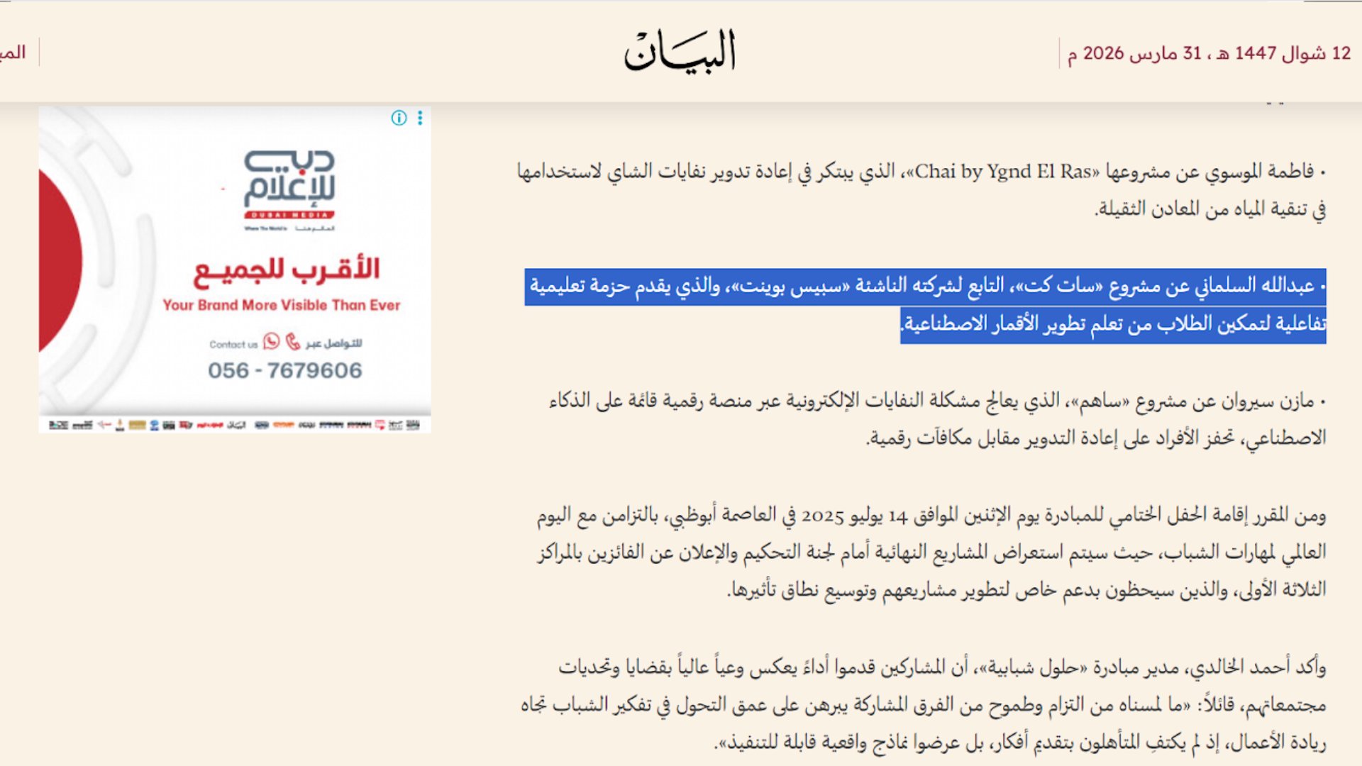تأهّل 6 مشاريع